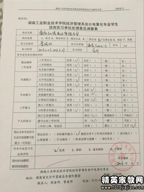 体育实习评语精简 体育实习评语精简