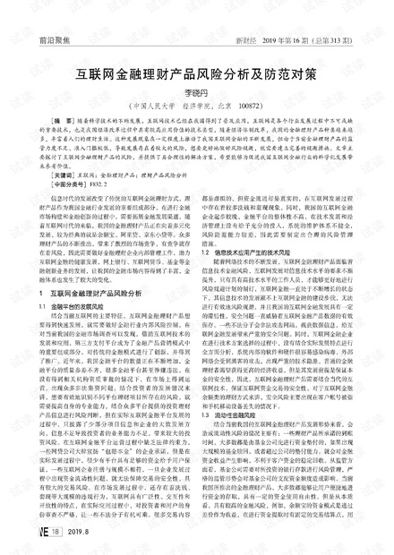 理财产品高风险，市场动态与风险应对策略 理财产品高风险