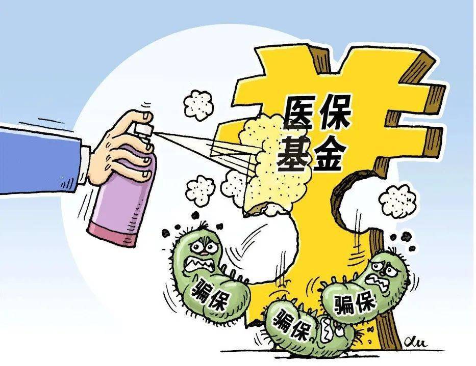 省级医保基金，构建健康保障的重要基石 省级医保基金是什么