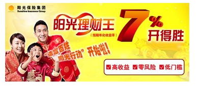 阳光保险，金融理财的璀璨之路 阳光保险有理财