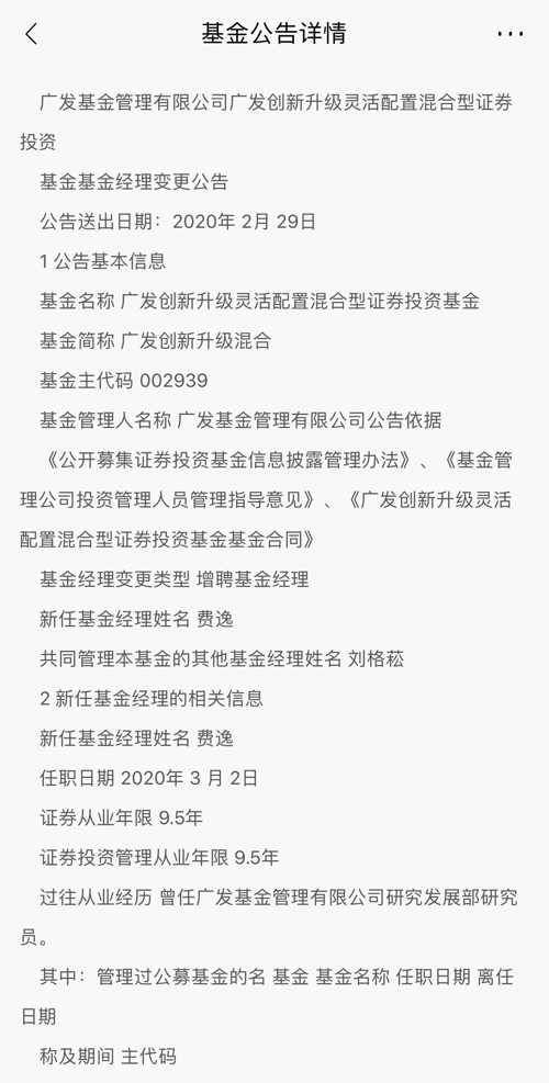 基金经理任职公告示范 基金经理任职公示范文