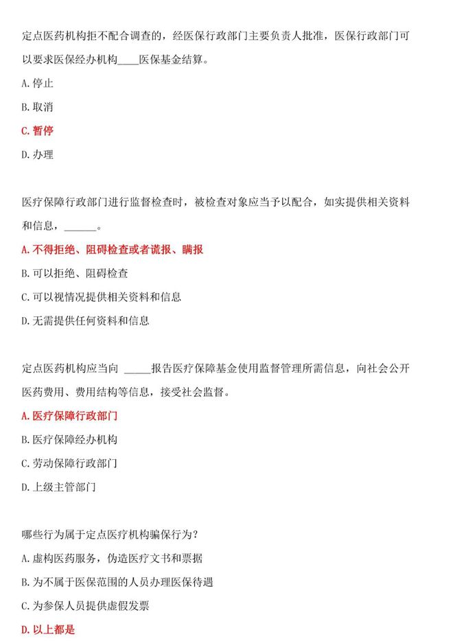 基金监管有奖问答答案 基金监管有奖问答答案
