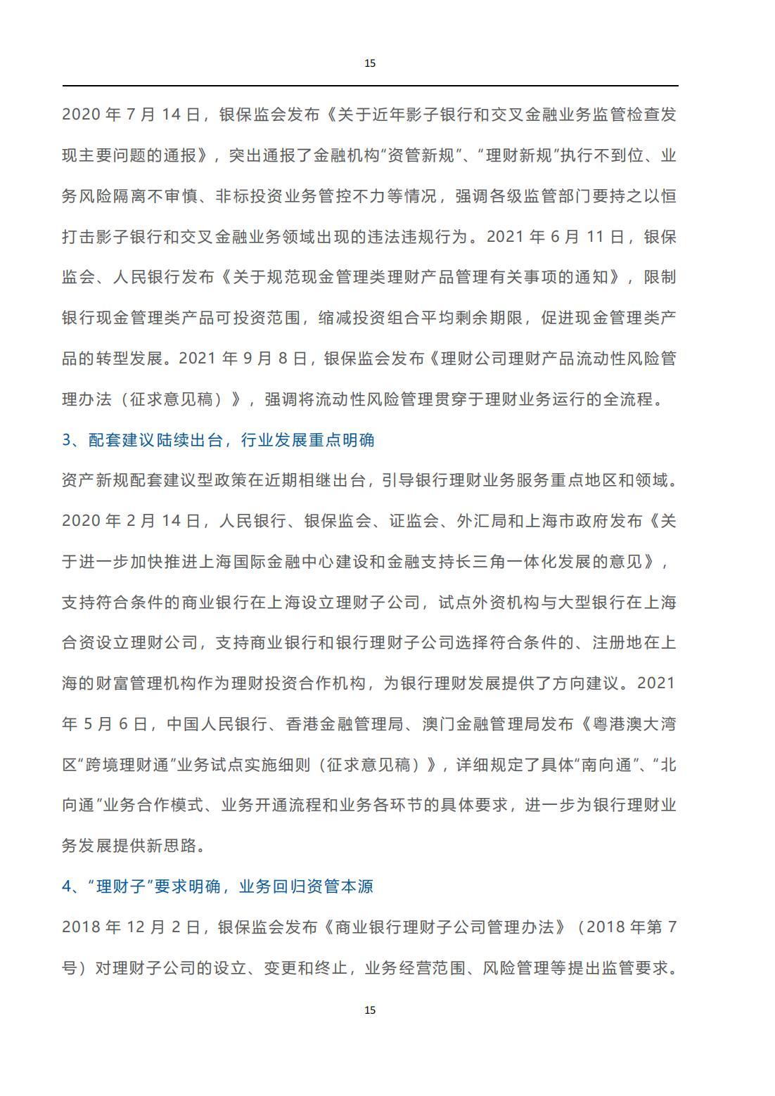 银行理财，资管行业的新动力与挑战 银行理财作为资管行业