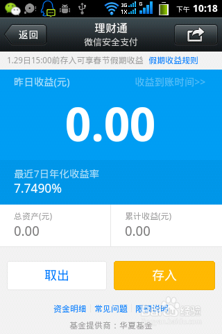 微信理财通退订全攻略 怎么退订微信理财通