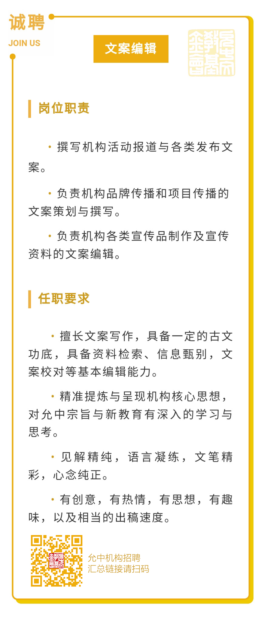 文化中心基金招聘启事 文化中心基金招聘