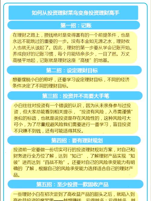 零基础理财指南电子版 零基础理财指南电子版