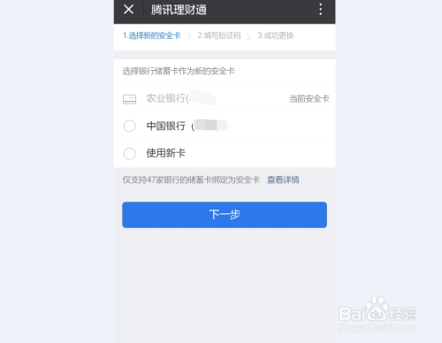 腾讯理财通分红到账设置详解 腾讯理财通分红到账设置