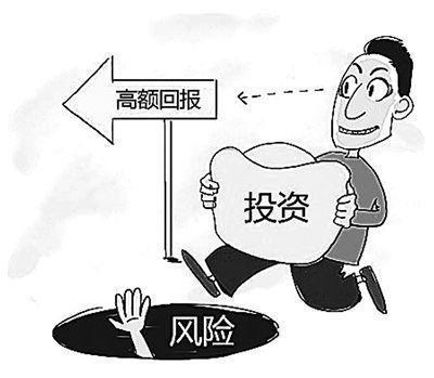 理财风险提醒 理财风险提醒