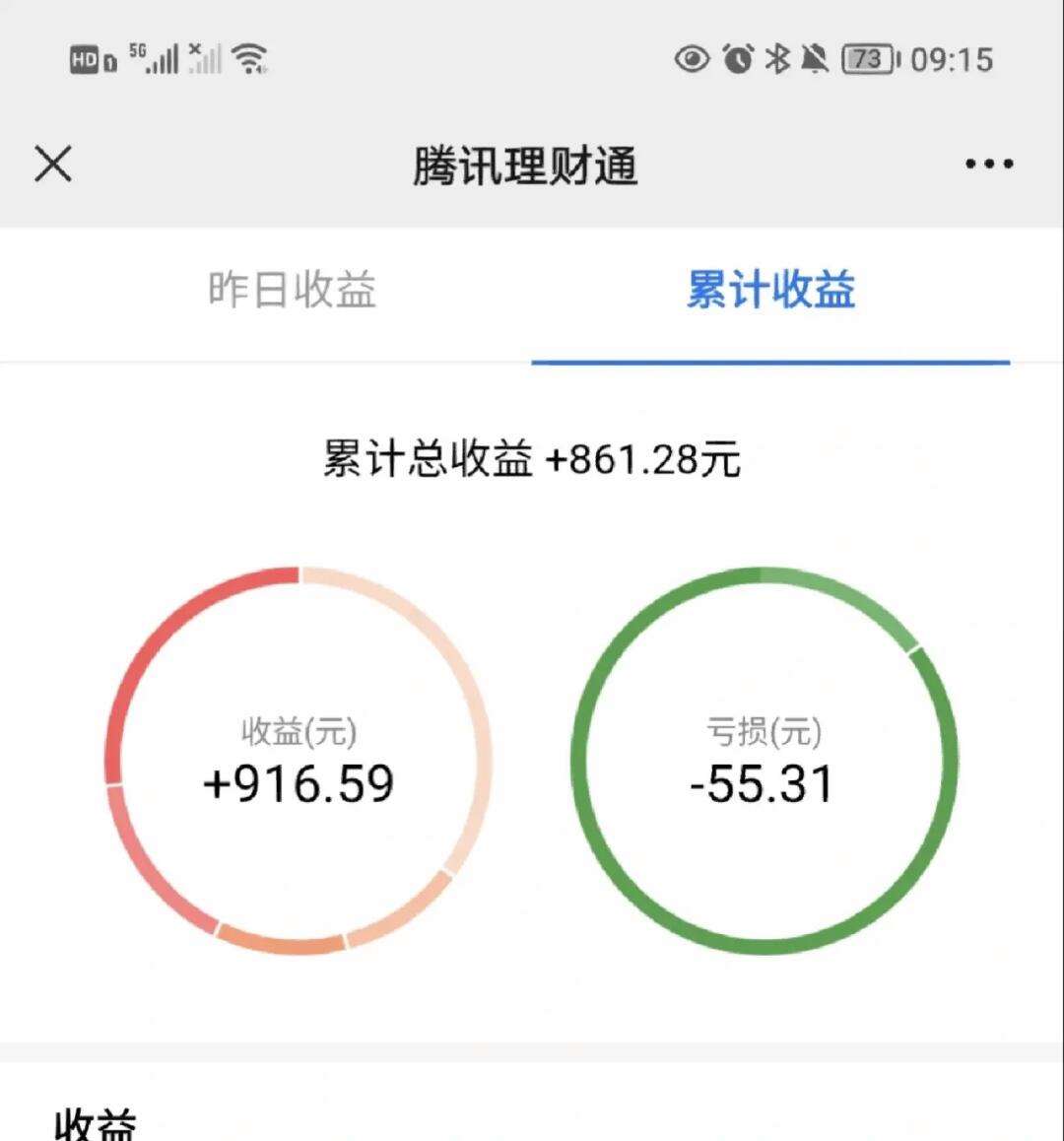 理财通收益查询指南 理财通收益在哪查看