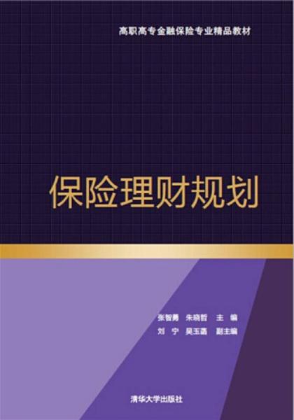 理财规划与保险考试，现代金融知识的重要性与实际应用 理财规划与保险考试