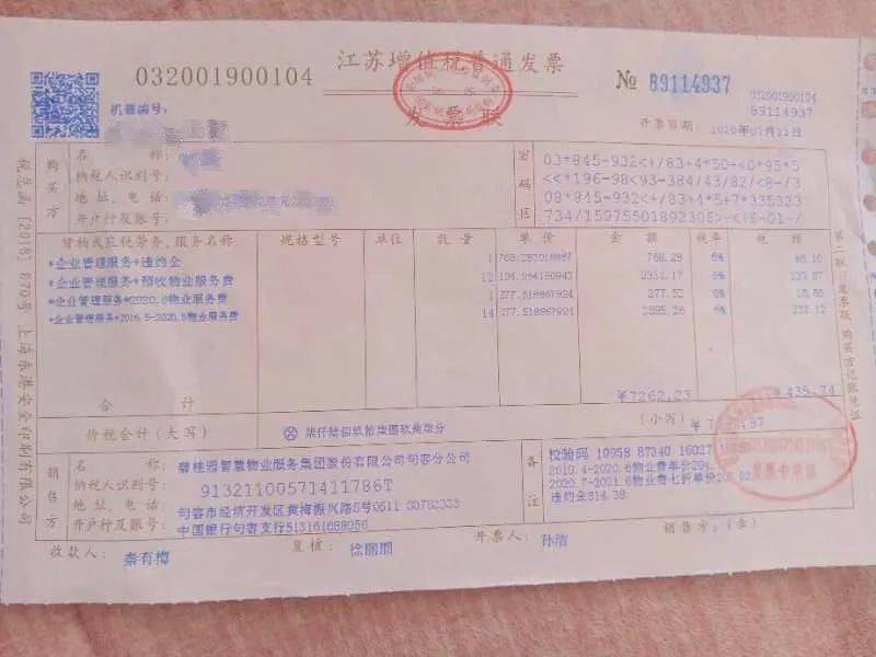 物业维修基金票据不清晰问题探析 物业维修基金票据不清晰