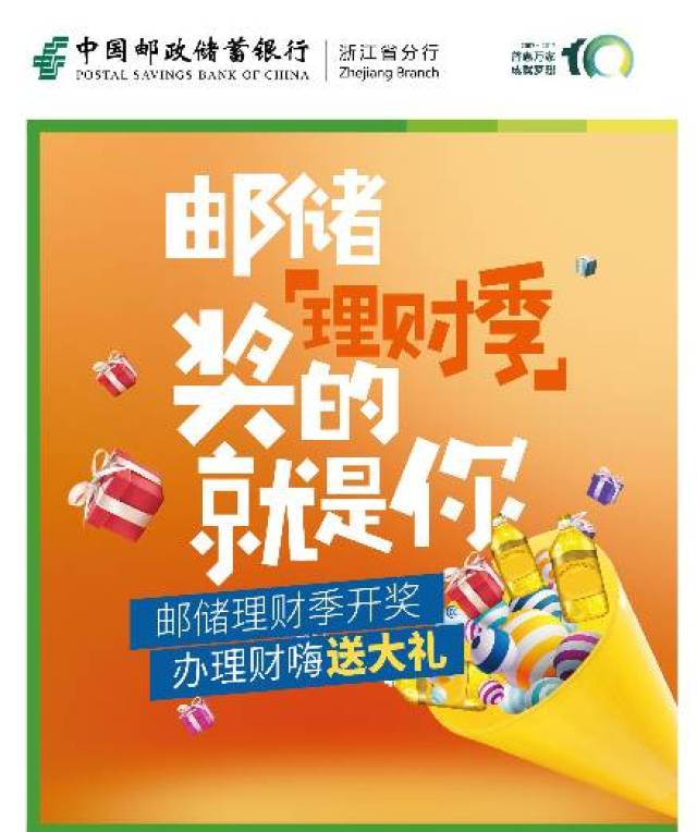 邮储理财宣传，财富增值新选择 邮储理财宣传