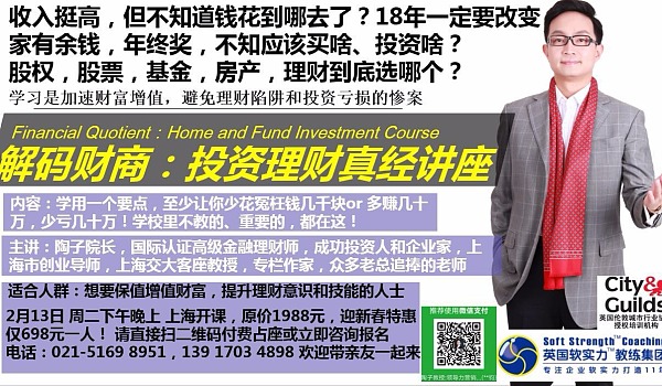 理财师李数学的财富规划之路 理财师李数学