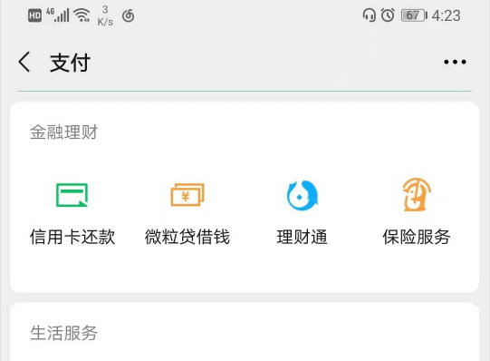 微信平台未设金融理财选项的背后原因及影响分析 微信没有金融理财选项