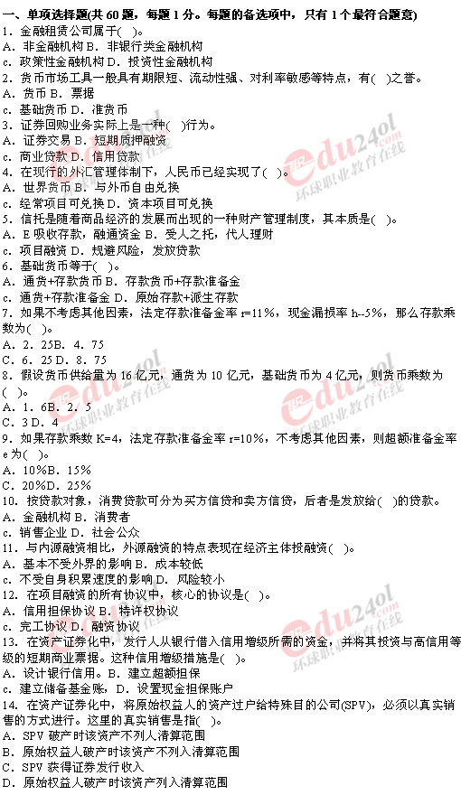 中级个人理财考试题库与全球金融动态的深度解析 中级个人理财考试题库