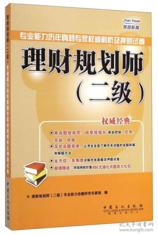 理财规划师考试历年真题解析与策略探讨 理财规划师考试历年真题
