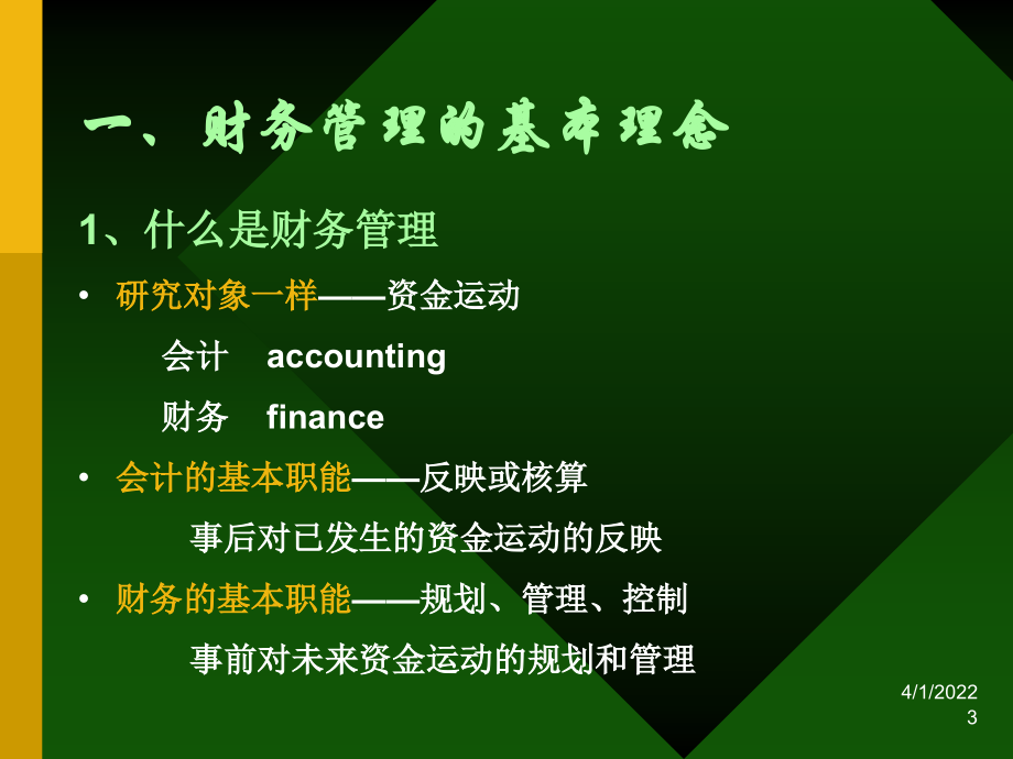公司理财的深度探索与实践 公司理财的内容