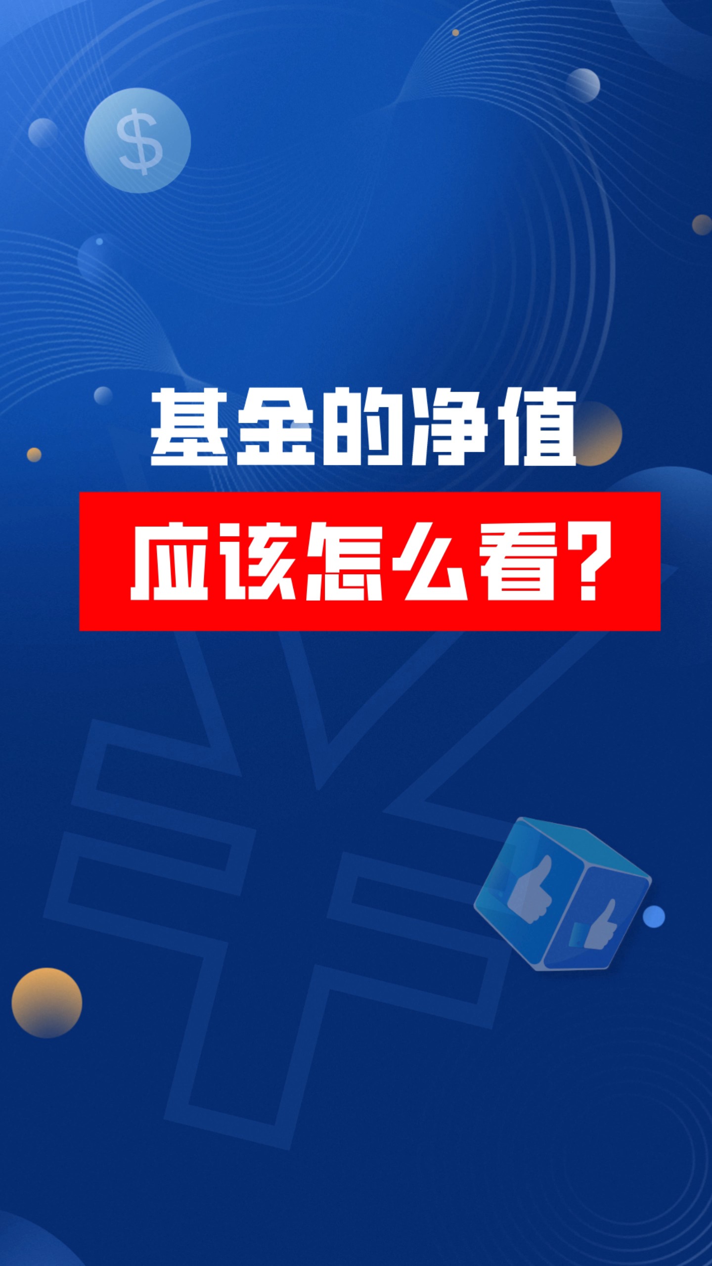 多来米基金理财，财富增长的新选择 多来米基金理财