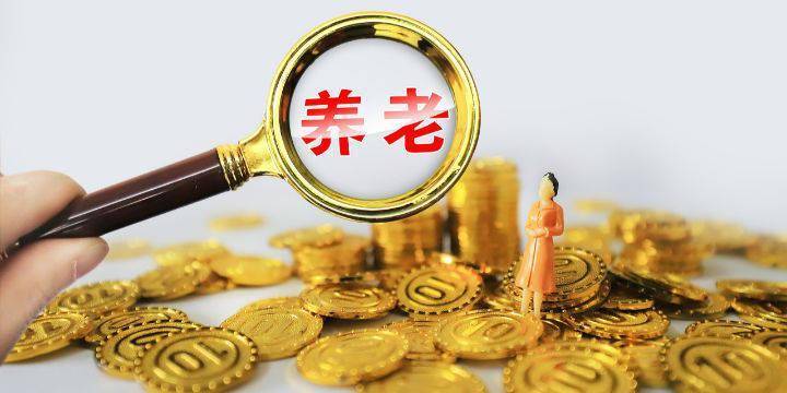 养老理财首批试点地区揭秘 养老理财首批试点在哪里