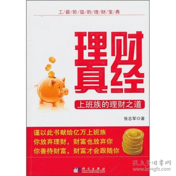 理财之道，如何为你的财务知识充电 理财怎么充电