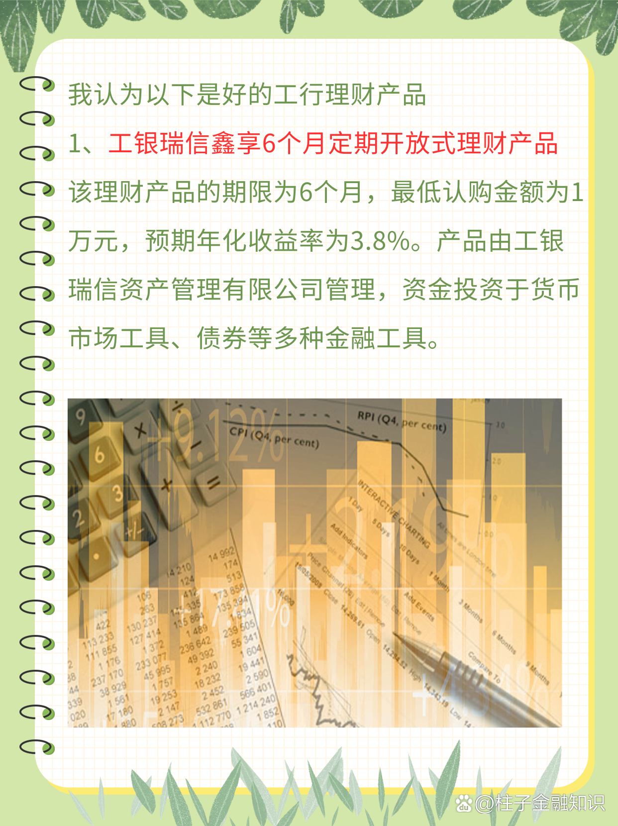 工行理财产品深度解析，稳健与创新并行的金融选择 工行的理财产品怎么样