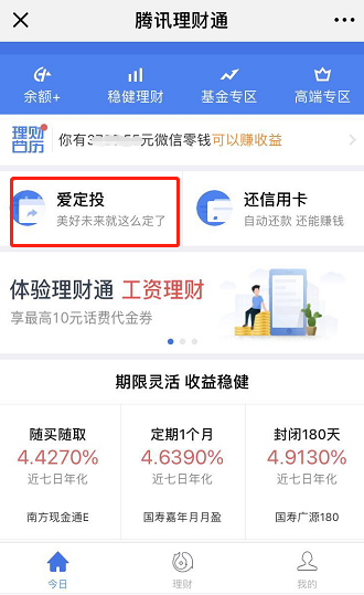 腾讯理财通，理财之路的上限探索 腾讯理财通有理财上限