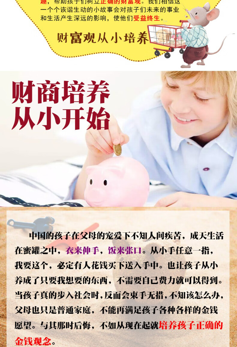 儿童理财启蒙，从书籍中开启财富之旅 理财书籍儿童