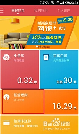 支付宝理财通与京东理财，全球时事背景下的金融科技新篇章 支付宝理财通京东理财