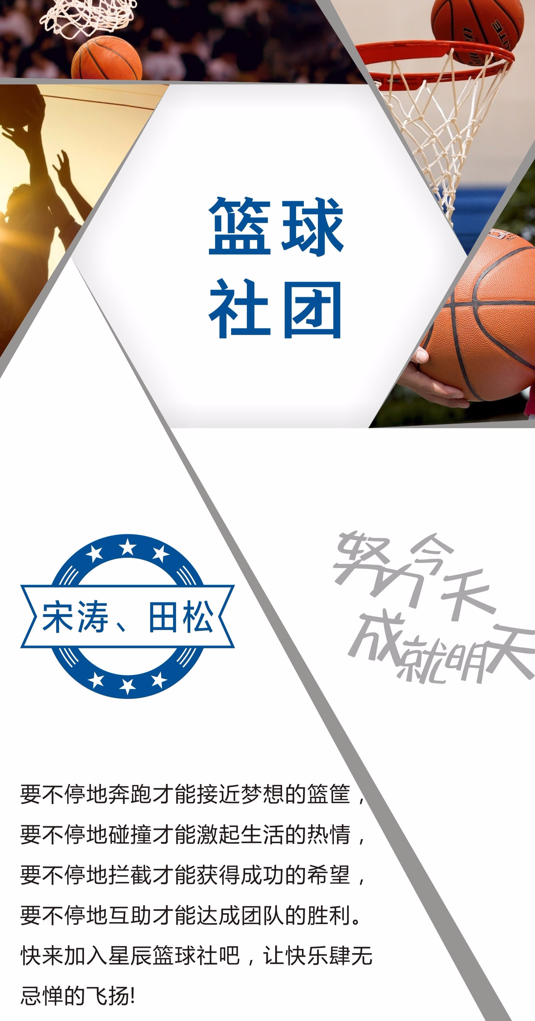 参与篮球社团的多元益处 参与篮球社团的好处