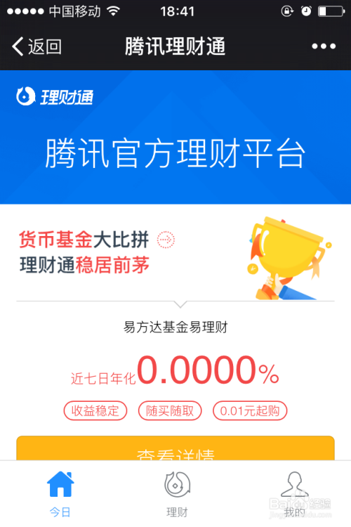 如何有效解除理财通的绑定与操作 怎么样弄掉理财通