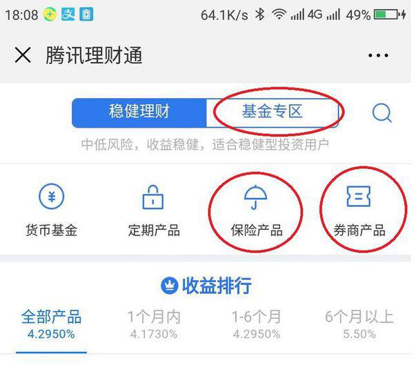 微信财付通理财产品对比分析 微信财付通哪个理财好用
