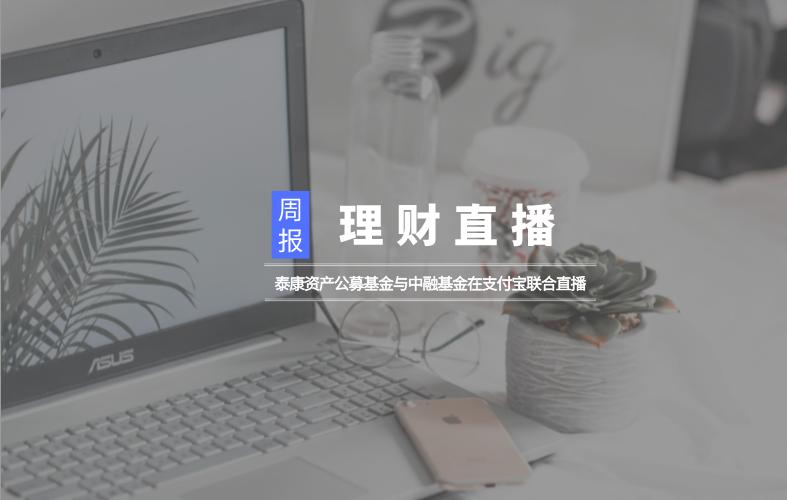 泰康人寿理财，财富规划的新选择 我想要泰康人寿理财