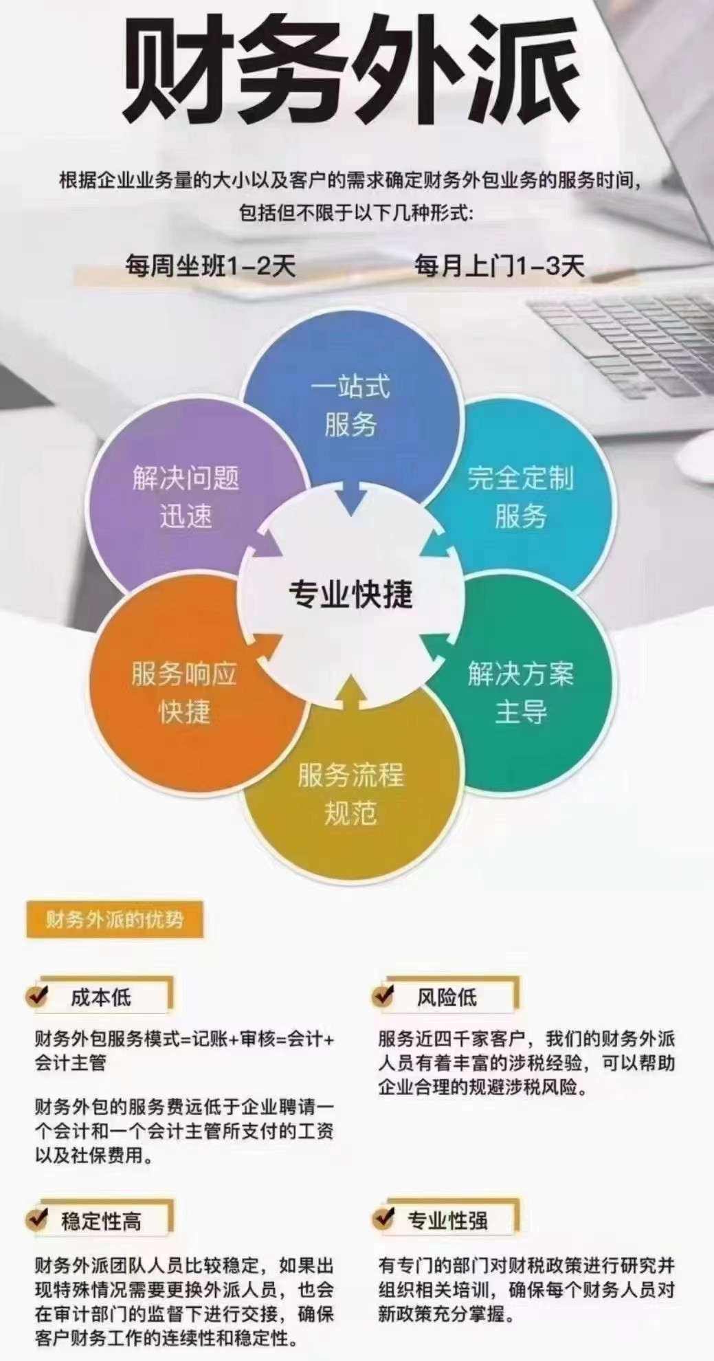 平阳办理财务代理服务，助力企业高效运营的利器 平阳办理财务代理服务