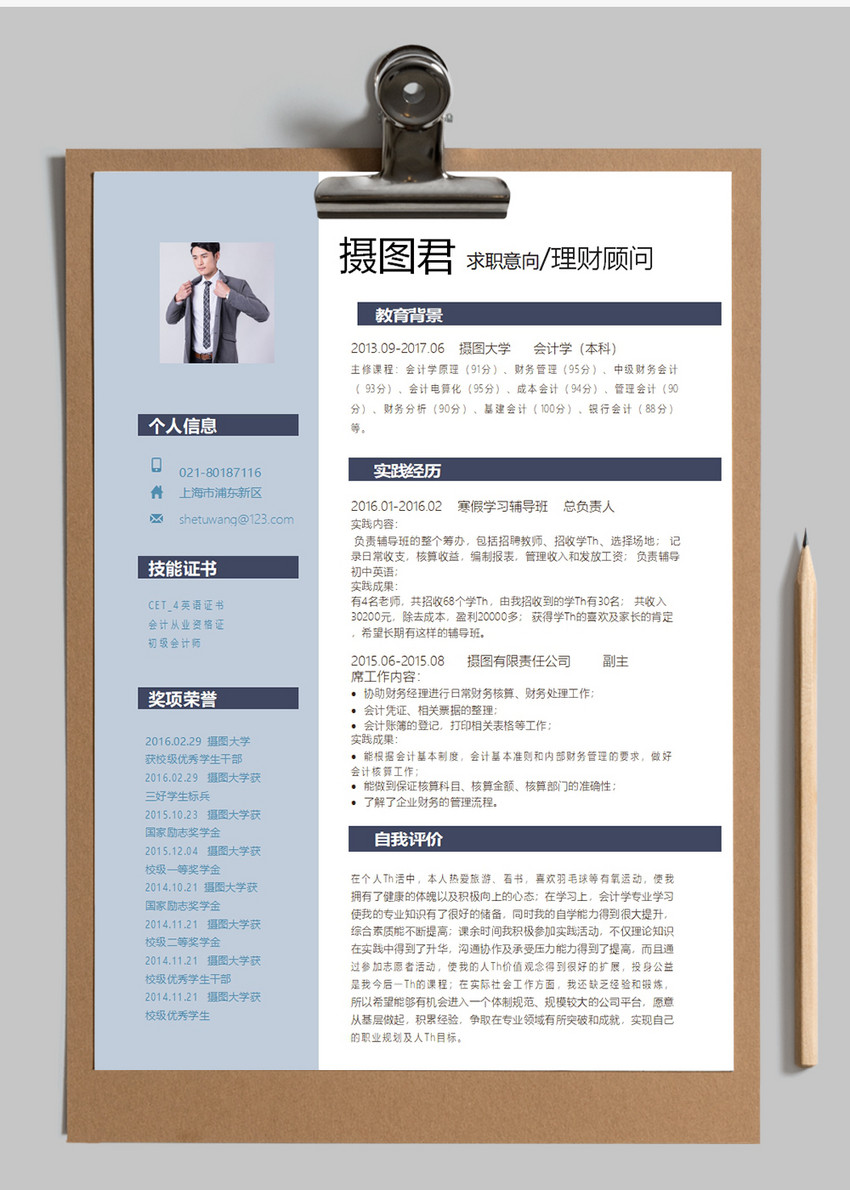 理财工作简历，从专业视角探索个人理财规划 理财工作简历