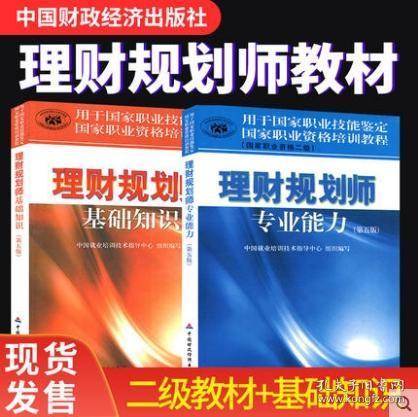 理财规划师培训教材书，理论与实践的融合 理财规划师的培训教材书