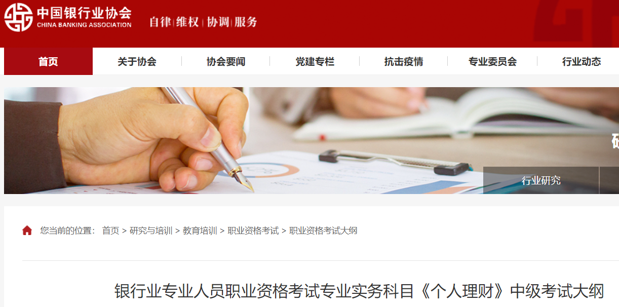 银行从业理财考试科目详解 银行从业理财考哪些科目