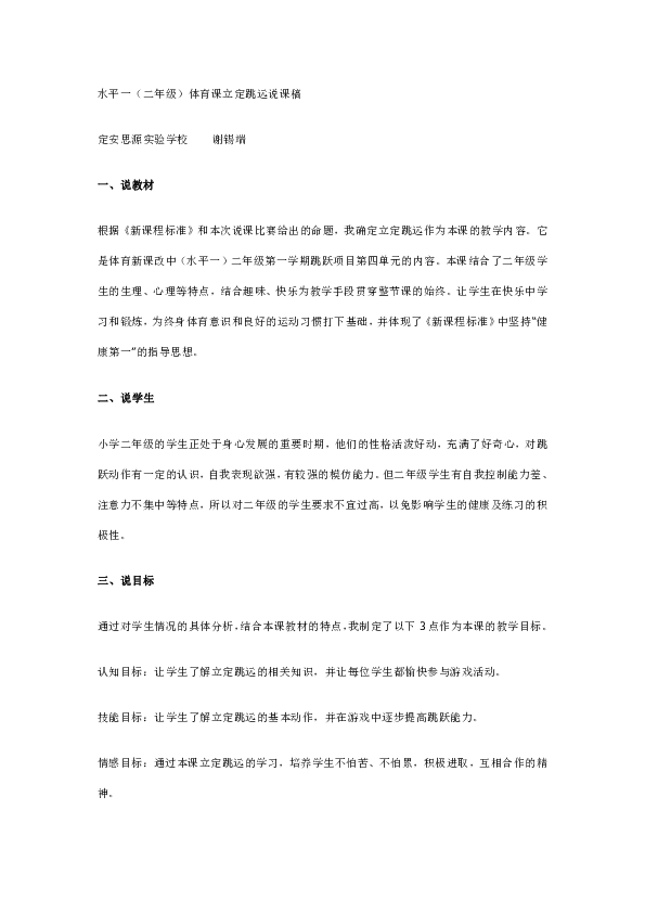 体育与美术的融合教学—说课稿的探索与实践 体育课说课稿美术