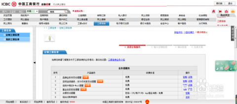工行理财登记，金融市场的稳健之选 工行理财登记