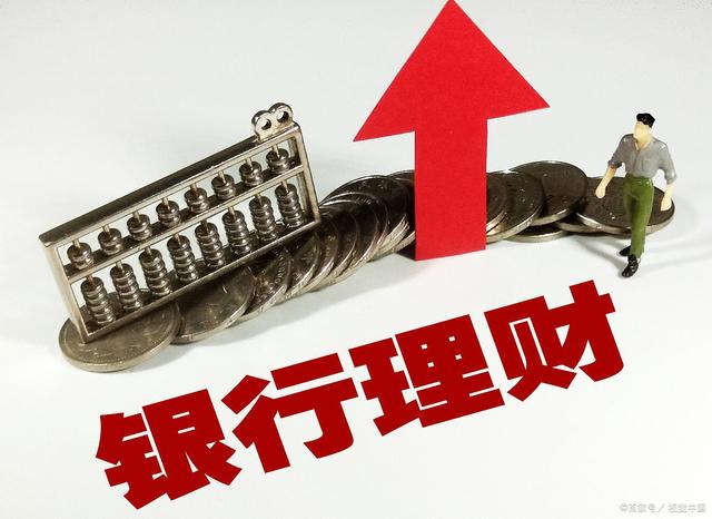 银行员工如何进行理财规划 银行员工怎么理财