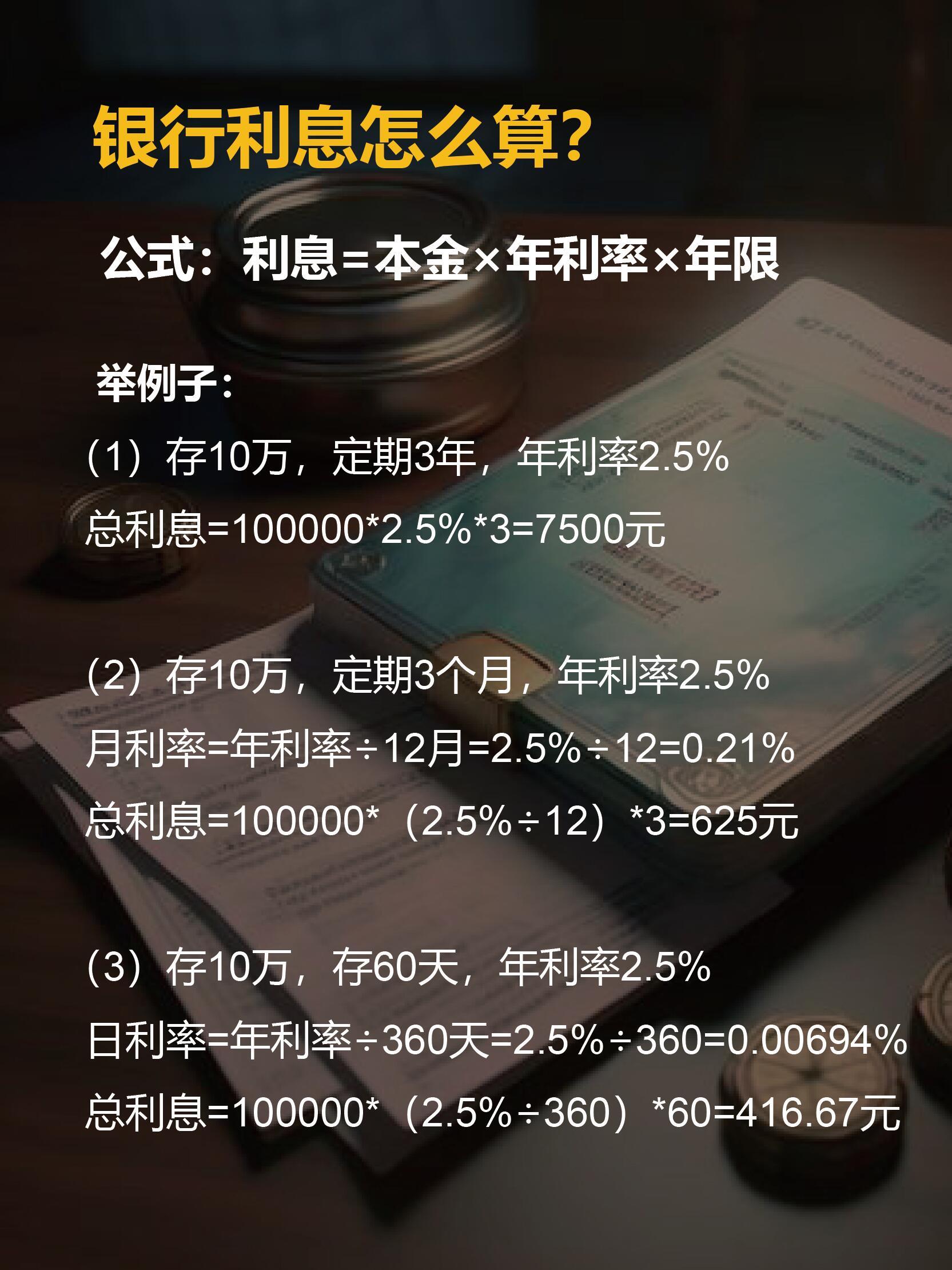 如何精确计算理财年利息收入 如何计算理财年利息收入