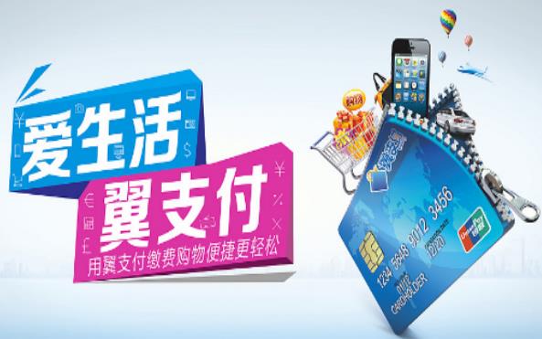 中国电信翼支付理财，开启数字金融新篇章 中国电信翼支付理财