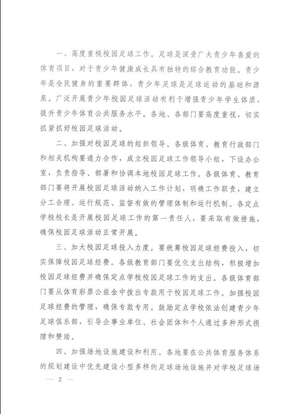 国家重视体育教育文件，推动青少年全面发展的新篇章 国家重视体育教育文件
