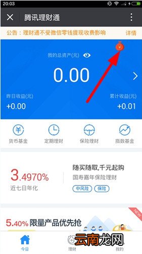 理财通理财红包领取全攻略 理财通理财红包怎么领