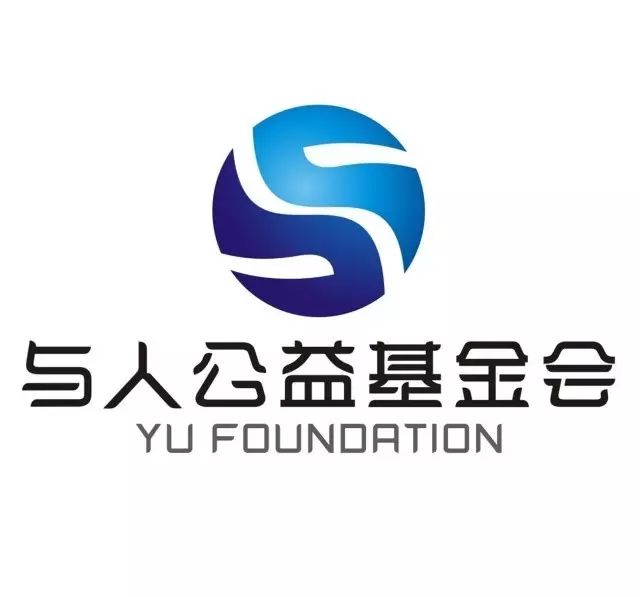 广州与人基金会盛大招聘—共筑未来公益之路 广州与人基金会招聘