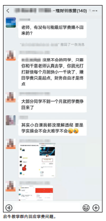 启牛学堂理财退款，消费者权益的保障之路 启牛学堂理财退款