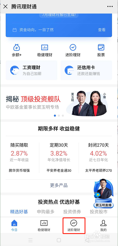 腾讯平台基金查看指南 腾讯在哪里看基金