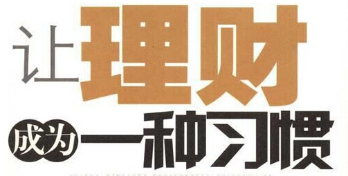 返利网投资理财，新时代的财富增值之路 返利网投资理财