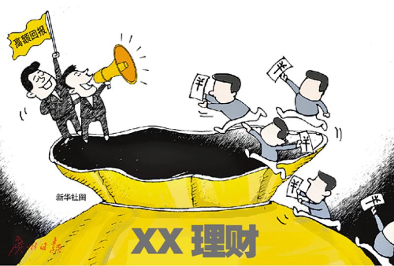 警惕理财投资中的洗脑现象 理财投资洗脑