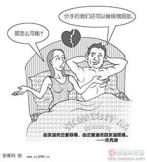 男欢女爱中的理财智慧 男欢女爱理财
