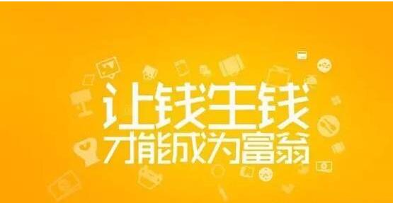 广东任人投理财，创新金融模式下的机遇与挑战 广东任人投理财